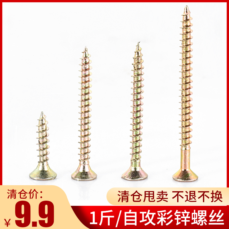 【清仓甩卖】自攻螺丝木螺丝高强度自攻钉M4M3十字平头彩锌M5M6