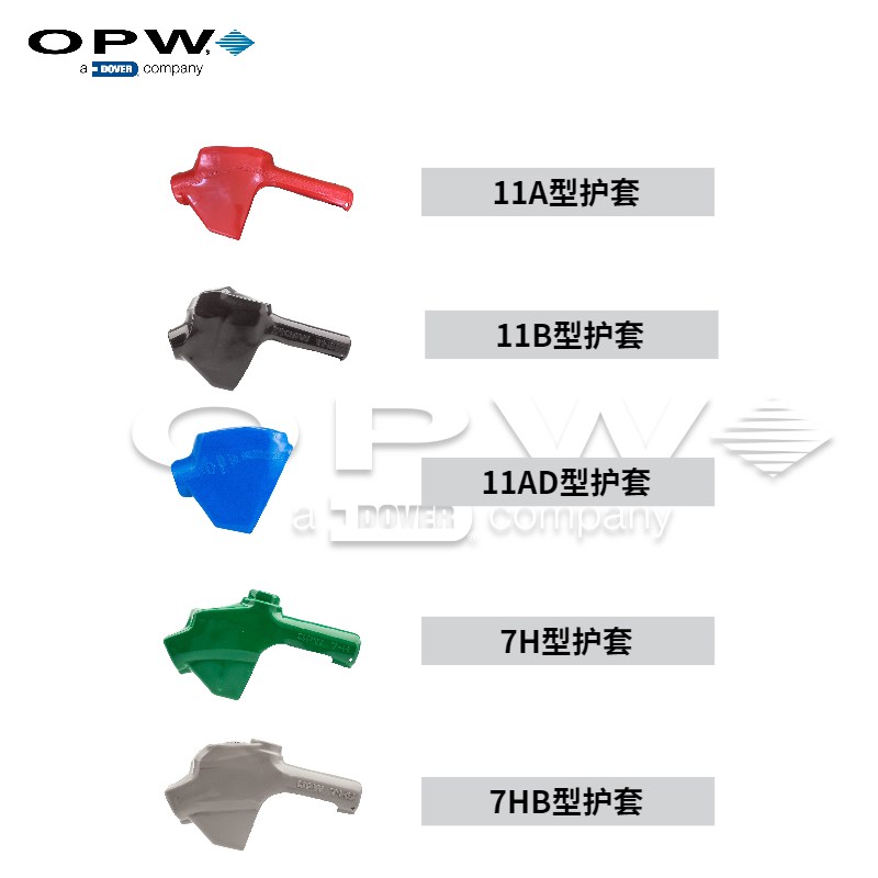 加油枪护套枪套皮套更换 多型号  优必得 OPW品牌售后服务