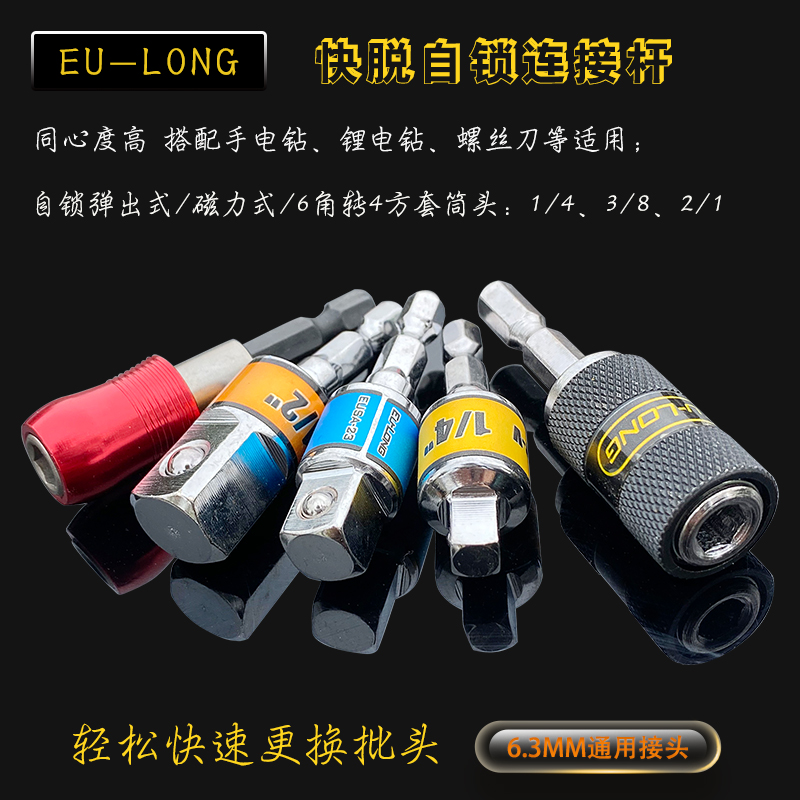 六角柄转换夹头1/4电动接杆6.35MM风批头转换杆手电钻接头电动