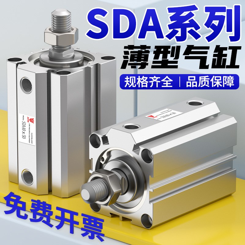SDA薄型气缸外螺纹外牙小型气动大推力SDA32/50/63/80X10/20/30