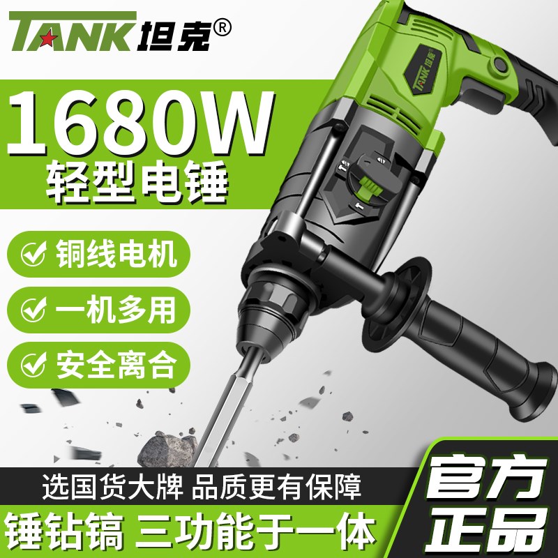 坦克电锤电镐电钻轻型三用电动家用多功能大功率混凝土轻锤工业级