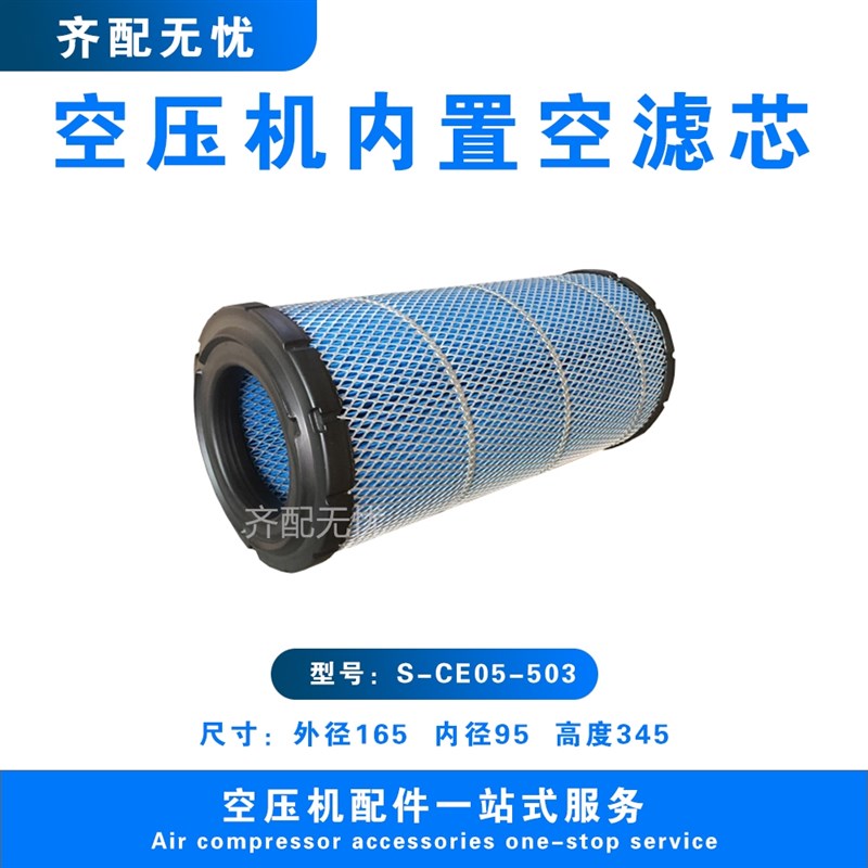 适用于神钢螺杆空压机空气过滤器芯S-CE05-503压缩机空滤风格配件