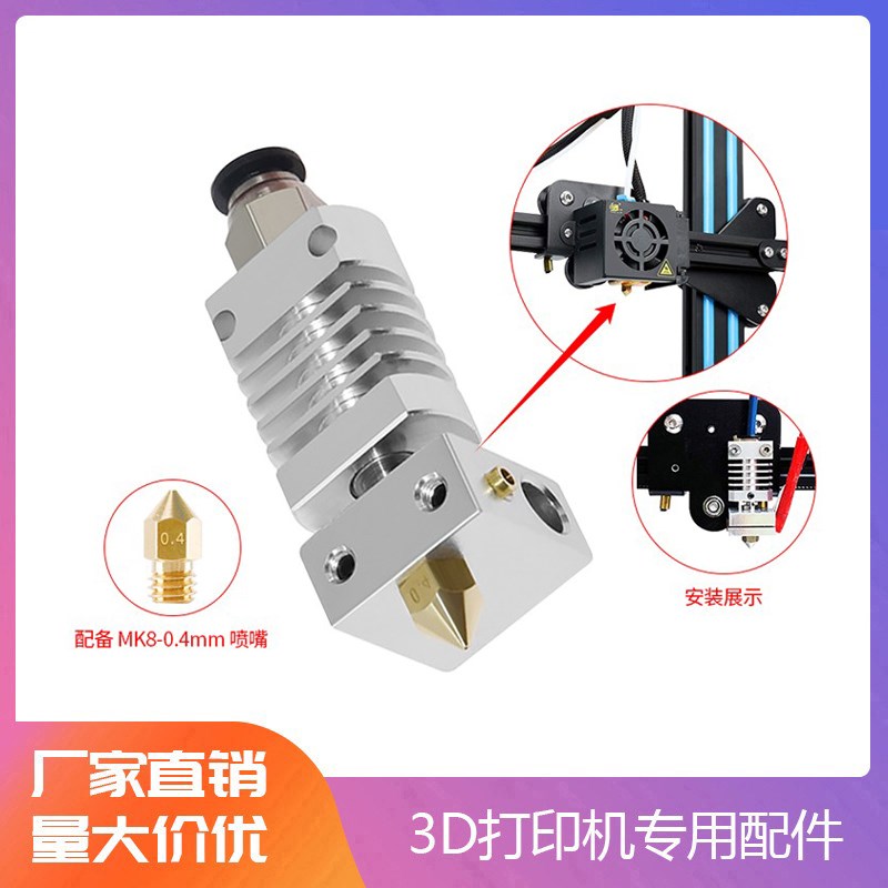 3D打印机配件DIY 挤出机套件MK8 MK10 E3DV6 散热铝块CR10散热管