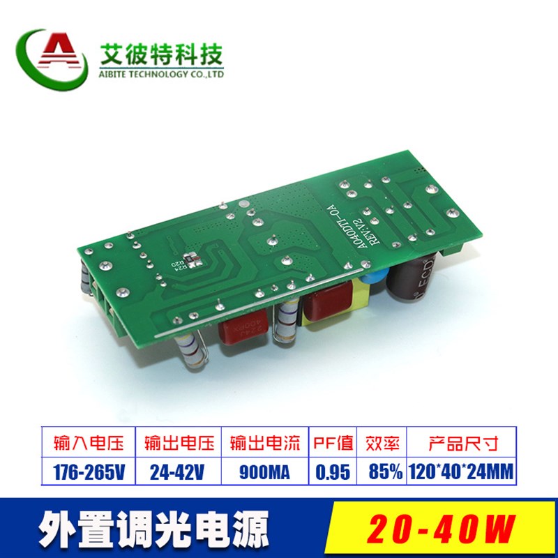 LED可控硅调光电源 20-40W集成灯珠30W 轨道灯天花灯 Y隔离高P驱