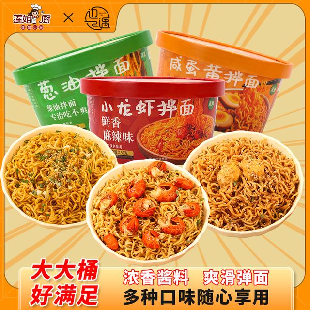 【宾兰提专属】6桶 边遇 清真 葱油/小龙虾/咸蛋黄多口味拌面方便