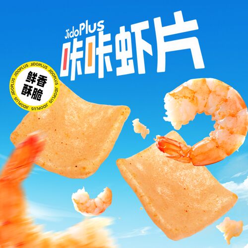 几多全 咔咔虾片户外便携办公室解馋上班追剧休闲解馋零食168g