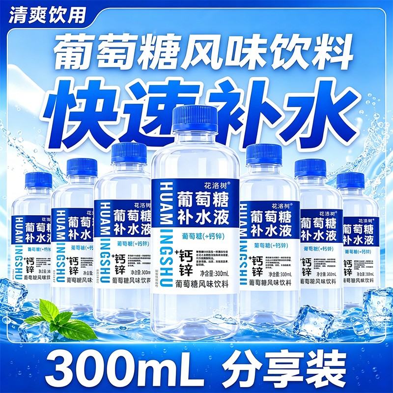 【新鲜日期】花洺树加钙锌葡萄糖补水液300ml24瓶家庭分享装