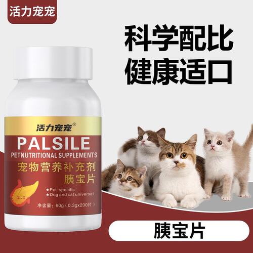 胰宝片派猫狗宠物斯专用营养补充犬猫200片消化酶吸收食欲不佳乐