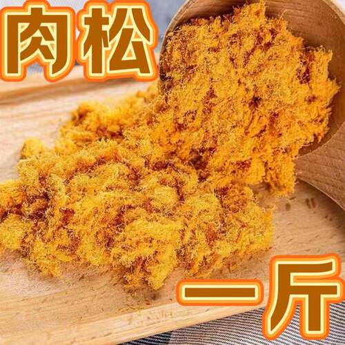 【1斤到手】金丝肉酥松小贝饭团寿司烘焙面包休闲家用商用肉粉松