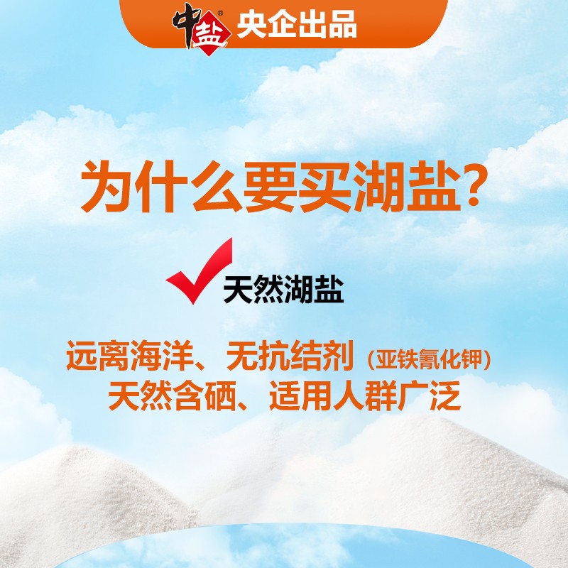 中盐天然含硒盐 未加碘 【包邮】新疆好物天然配料表干净阿汤哥