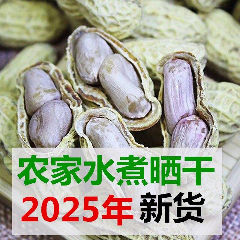 瑾韵2026年新货农家水煮花生咸干晒干盐水花生咸味(香韧有嚼劲)