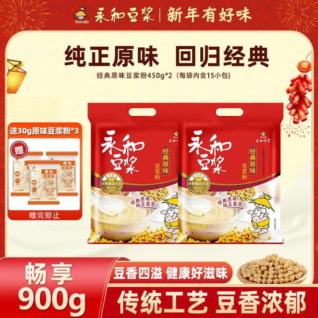 【金奖豆浆】永和豆浆线下商超经典原味豆浆粉450g家庭营养早餐冲