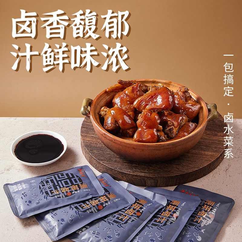 【燕壹壹】潮州卤汁卤水鹅肉正宗猪脚饭卤汁卤水火锅家庭装五香卤