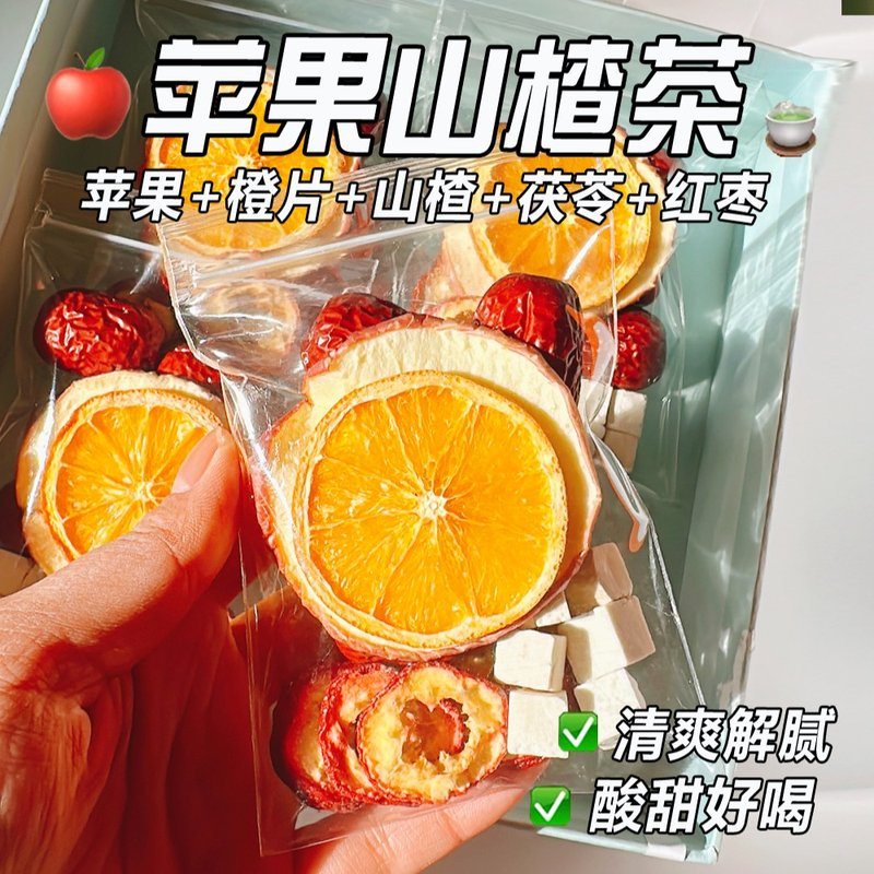 【原切大片】苹果山楂茶红枣茯苓热橙茶女生苹果山楂酸甜好喝水果