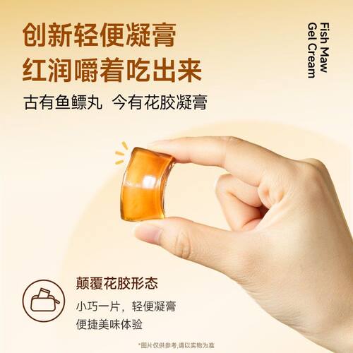 官栈养颜花胶凝膏60%高纯花胶即食秋季滋养日常食补送礼小金块sp