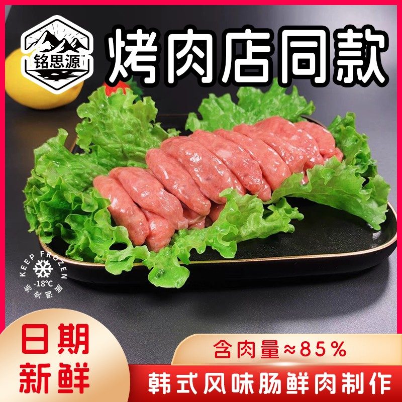 韩式风干肠冷鲜肠正宗烤肉店食材半成品爆汁煎烤肠香肠韩式风味肠