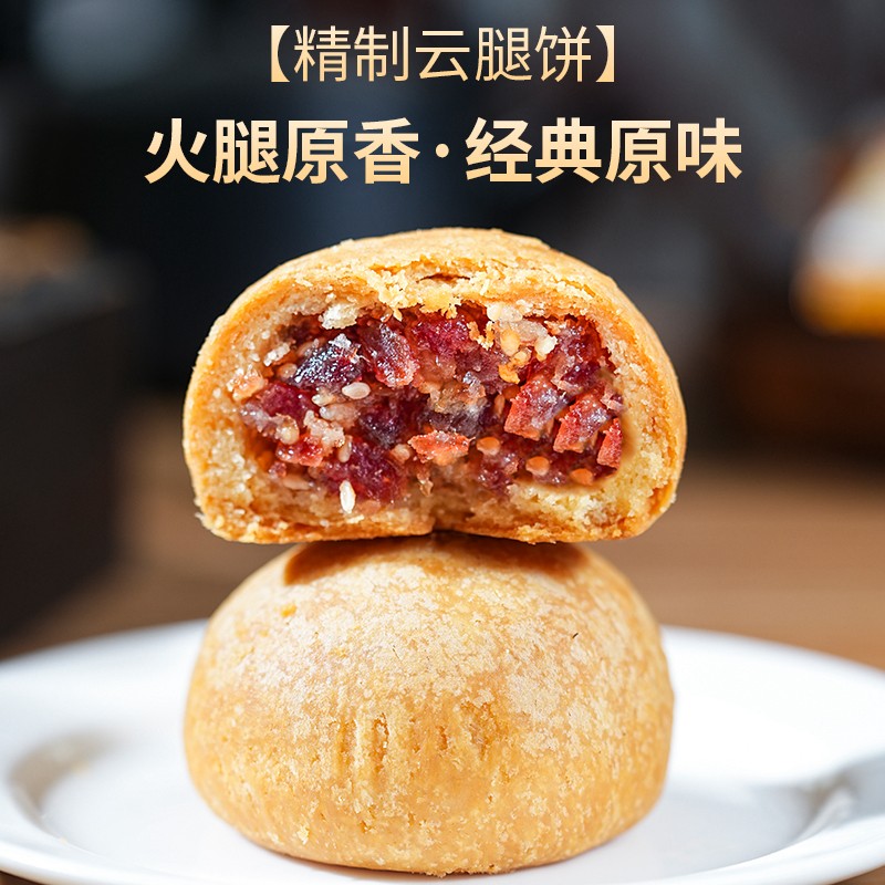 （到手20枚）滇式云腿小饼宣威火腿小饼宣威火腿酥皮月饼中秋送礼