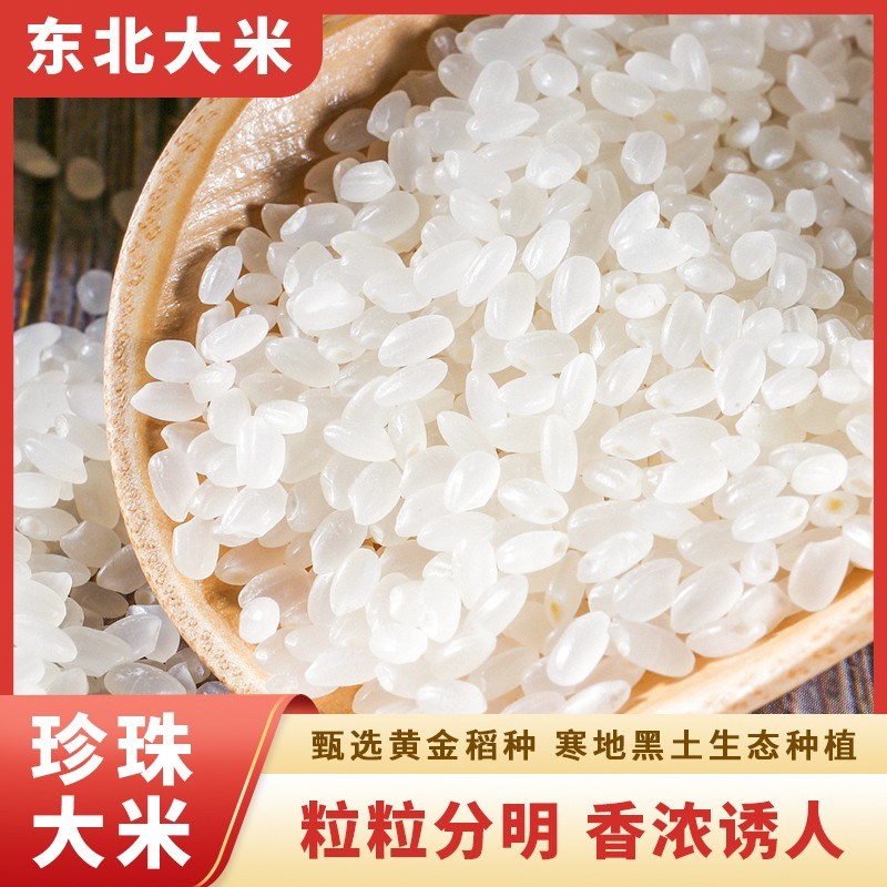 讷粮优选【厂家活动 】寒地黑土东北大米 10斤煮饭营养清香工厂直