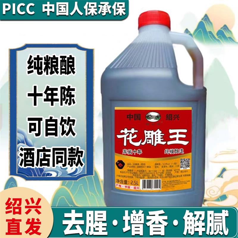 5斤1桶绍兴花雕王 一级14度 十年陈 去腥增香自饮花雕王扁桶