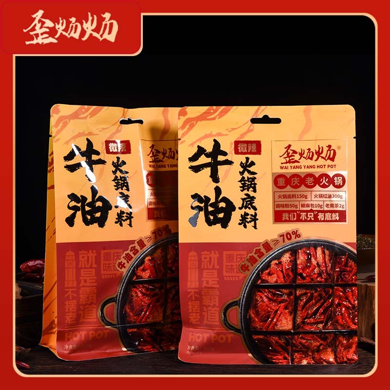 歪炀炀【新品!】重庆牛油麻辣老火锅底料套装512g 门店同款家庭