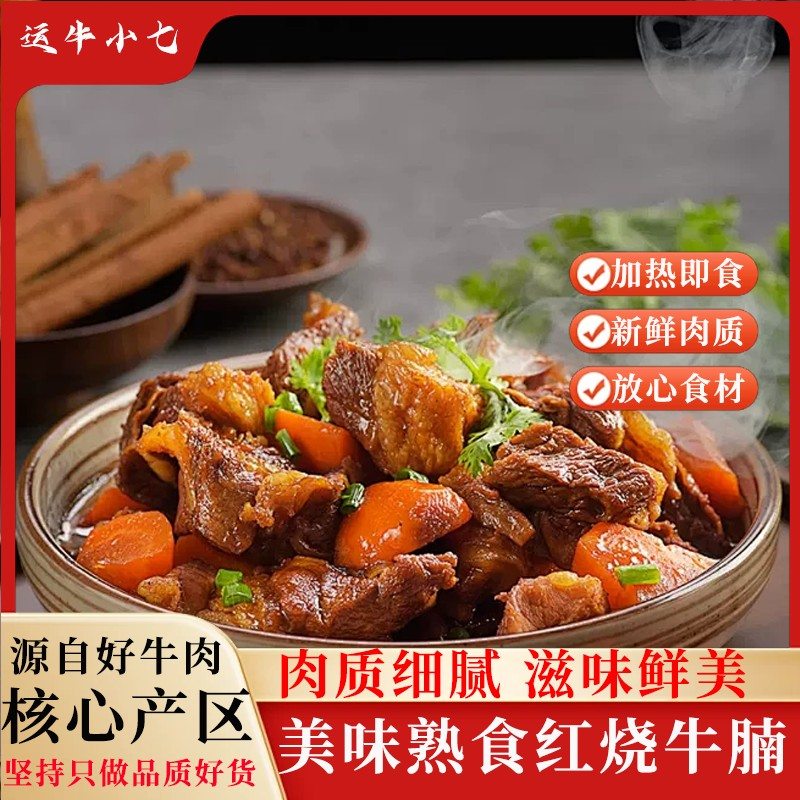 红烧牛肉牛腩熟食红烧牛腩加热即食牛肉牛腩煲懒人速食家庭装