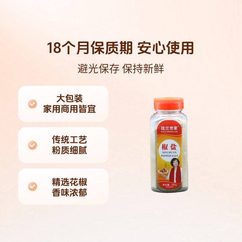 桂兰世家椒盐粉复合调味料油炸烧烤撒料粉家用商用烤鱼虾蘸料原味