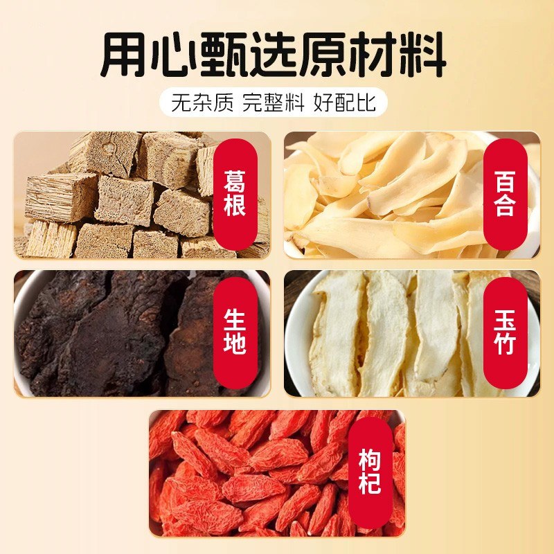 葆天和地黄葛根百合茶原料精选挑选初级滋补养生茶代泡茶