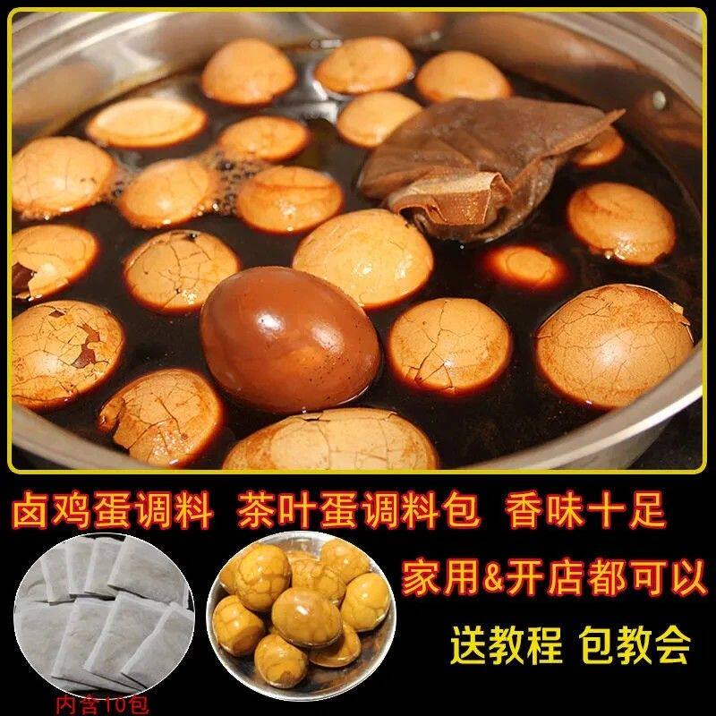 【10包卤约150个蛋】五香茶叶蛋卤料包调料家用商用煮茶叶蛋卤鸡