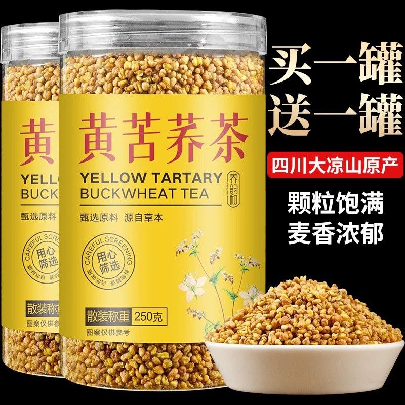 黄苦荞茶苦荞麦茶叶四川大凉山胚芽荞麦茶浓香冲泡大凉山黄苦荞茶