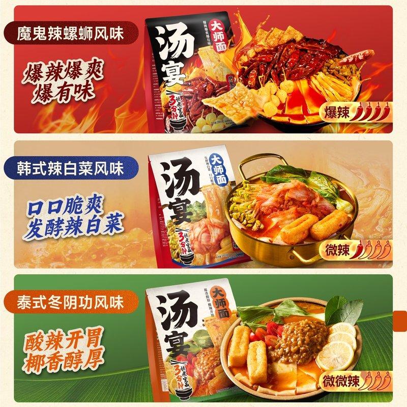 【达人专属】杨掌柜汤宴大师麻辣螺蛳粉味非油炸美味方便速食宽拉