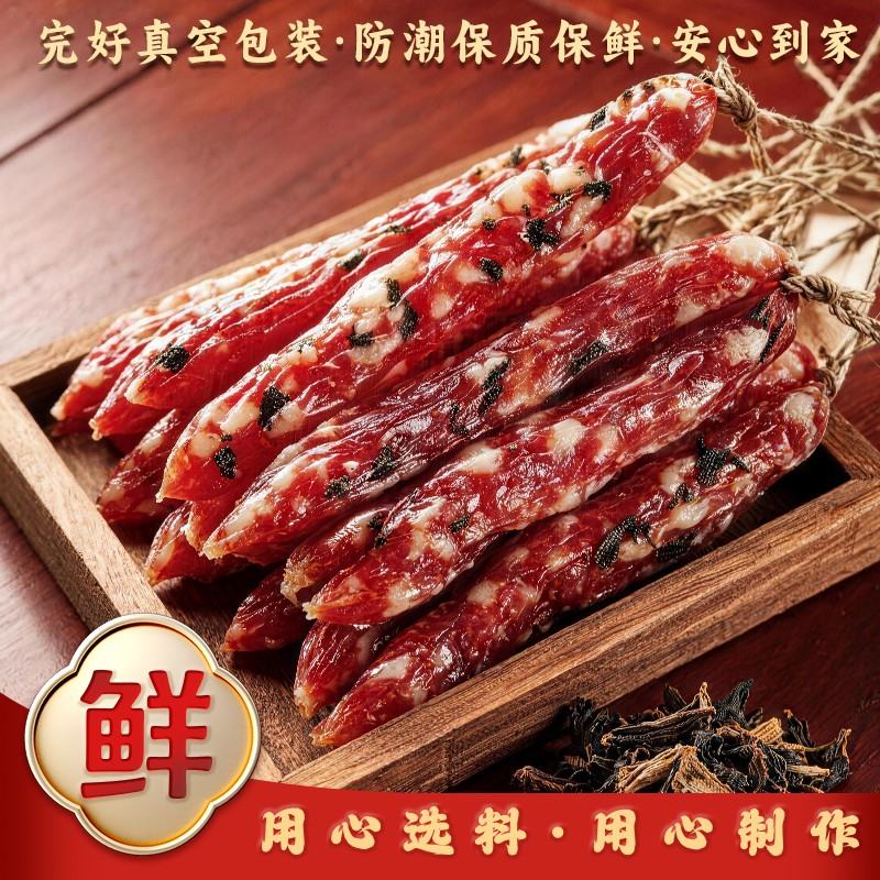 【图贤广味梅菜干腊肠买一斤送半斤试吃】广东梅菜干腊肠广味腊肠