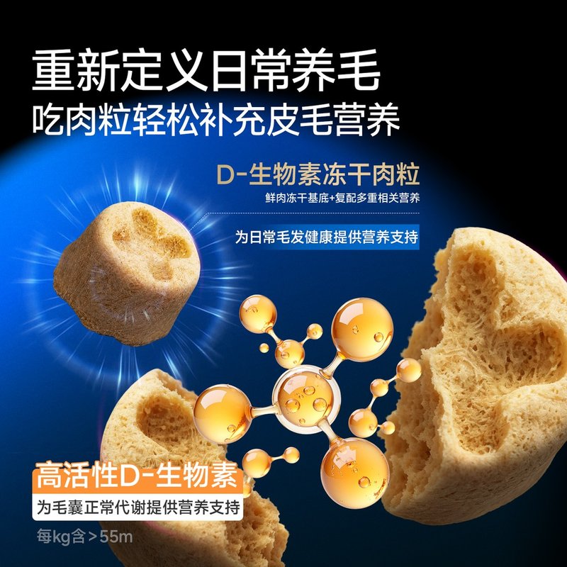 【亚宠展专属活动】拜达尔D-生物素冻干犬猫美毛爆毛防掉毛养护毛