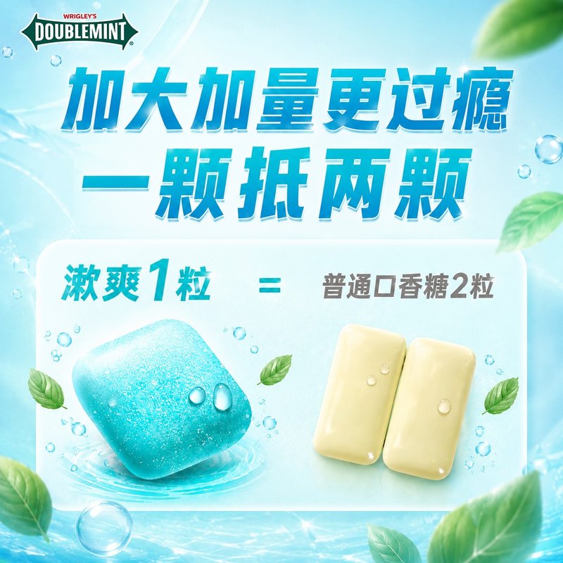 DOUBLEMINT/绿箭新品漱爽无糖口香糖清新口气可以嚼的漱口水-DD