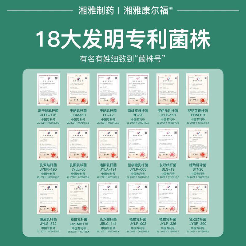 【湘雅制药】12000亿CFU高活益生菌 34种益生菌24大专利试吃一盒