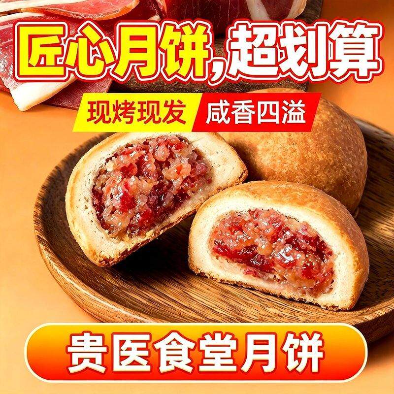 【贵医月饼】贵州省职工食堂贵医月饼中秋月饼老贵阳宣威火腿月饼
