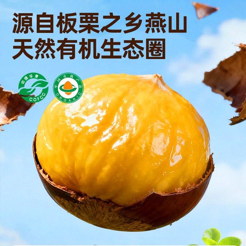 shangqia/尚恰大嘴格格有机即食板栗仁香甜软糯去壳油栗仁