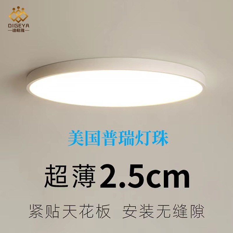 超薄PC无缝隙普瑞灯卧室阳台吸顶灯全光谱高P显指智能语音控制灯