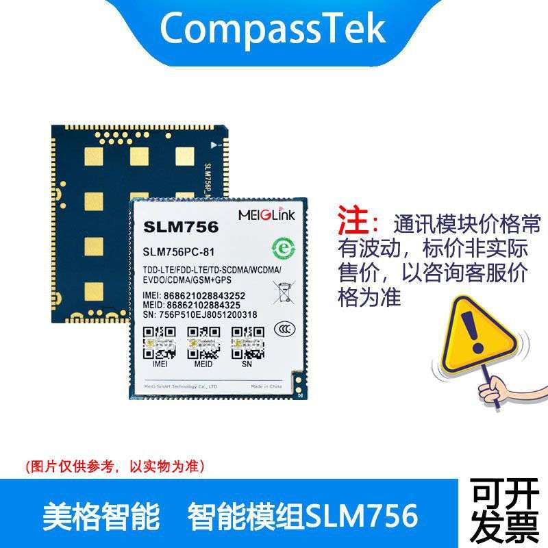 美格SLM756  智能模组 高通MSM8909平台