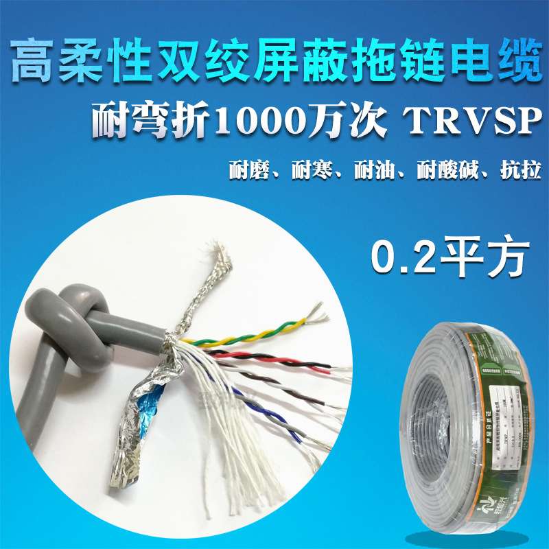 高速拖链电缆双绞屏蔽线国标TRVSP2/4/6/8芯0.2高柔性坦克链线