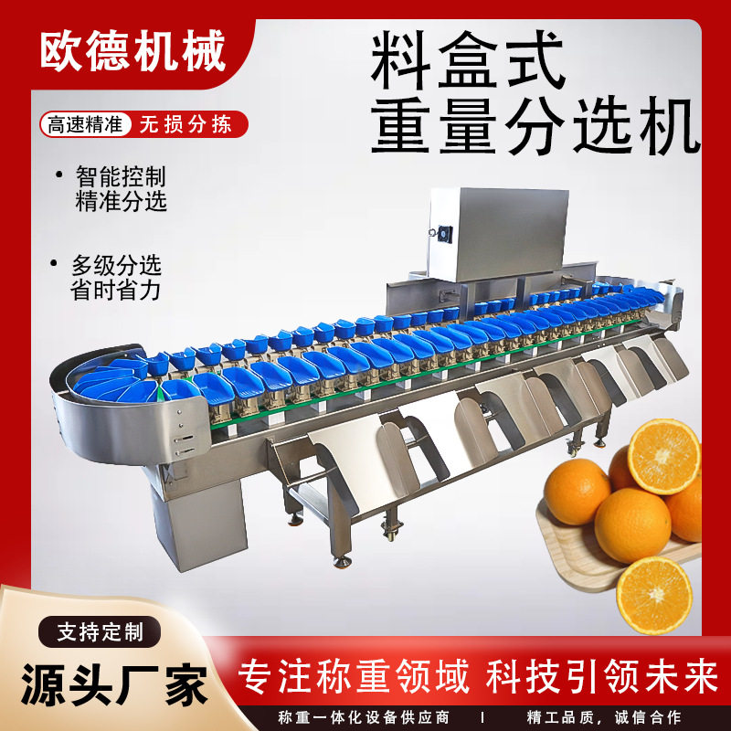 全自动柿饼分拣机 海鲜海参自动分级机 重量分选机料盒 工作快