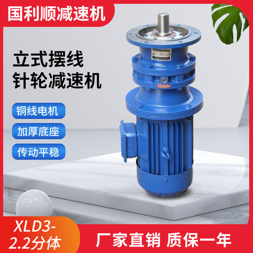 常州厂家供应减速器立式摆线减速机单机分体机量大优惠工厂货源