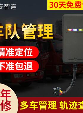 安智连车队货车gps定位器汽车工程物流多车辆管理系统远程调度监