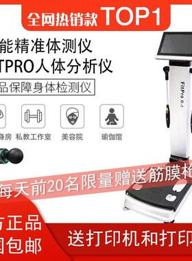 inbody体测仪健身房专用瑜伽馆私教商用智能体脂仪fitpro体脂秤