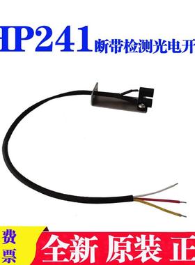 鼎盛HP241色带检测DH241色带检测开关DH241QA色带检测光电开关