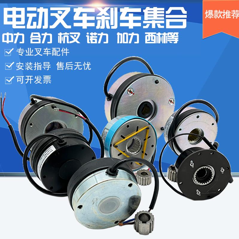 电动搬运叉车中力杭叉合力驱动电机电磁减速制动器总成刹车盘配件