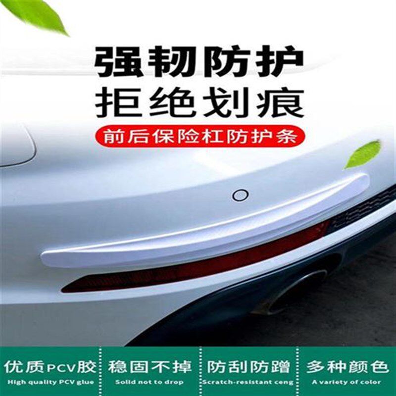 汽车车门保险杠防撞条前杠后杠车头车身防刮蹭防擦条保护贴条车贴