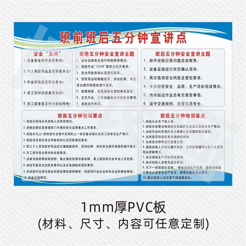 江苏苏州昆山市班前班后五分钟安全宣讲区培训点班组岗前安全五问