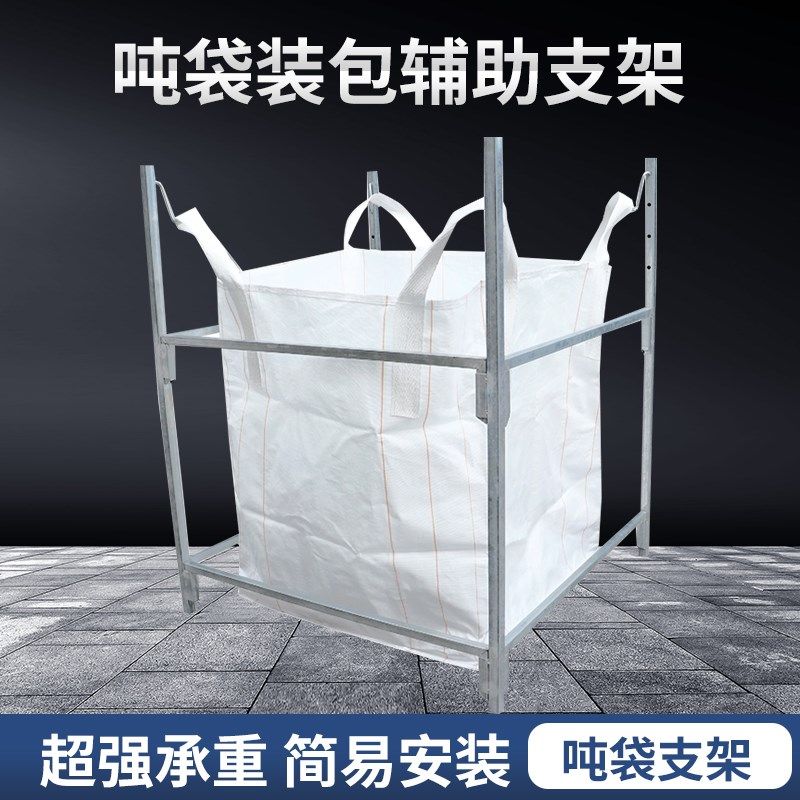 吨包架子吨包袋支架吨包袋支撑架太空袋支架集装袋撑口架子撑口器图片