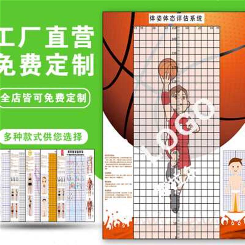 新款青少儿体态评估表身高站姿体测表男孩女孩测量图幼儿形体评估