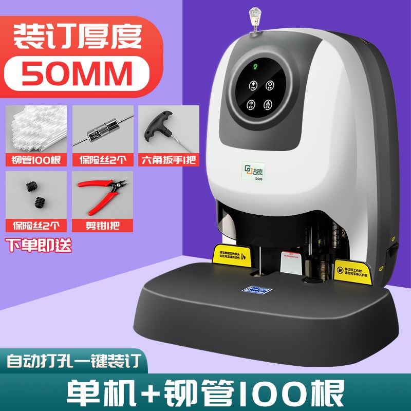 装订机凭证胶装机打孔机办公热熔装订会计账本财务全自动小型电动